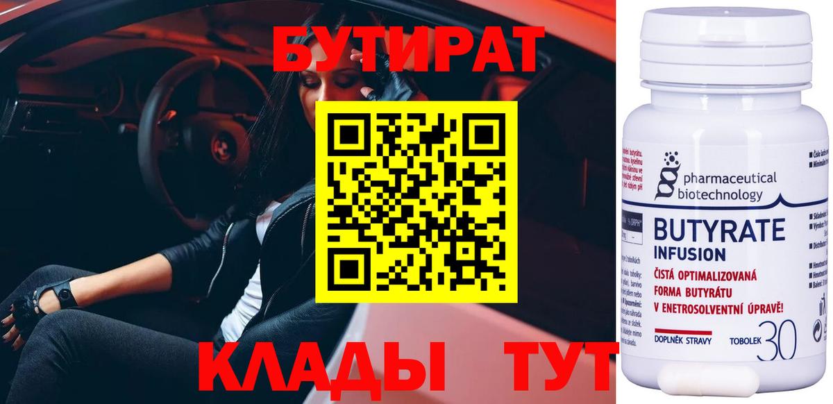 Северск  БУТИРАТ буратино  Вход с VPN 