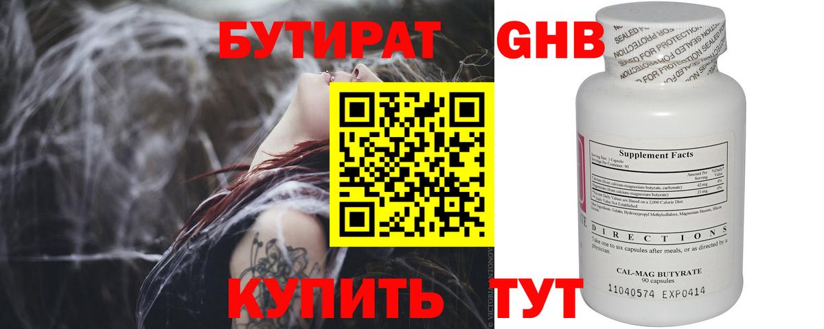 Бутират оксана Северск
