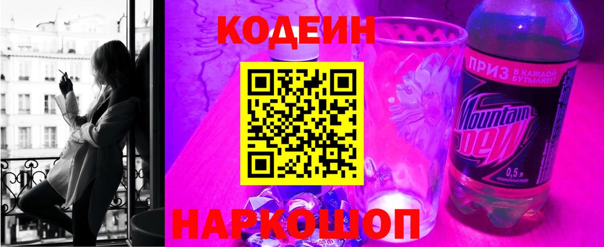Codein Purple Drank Северск