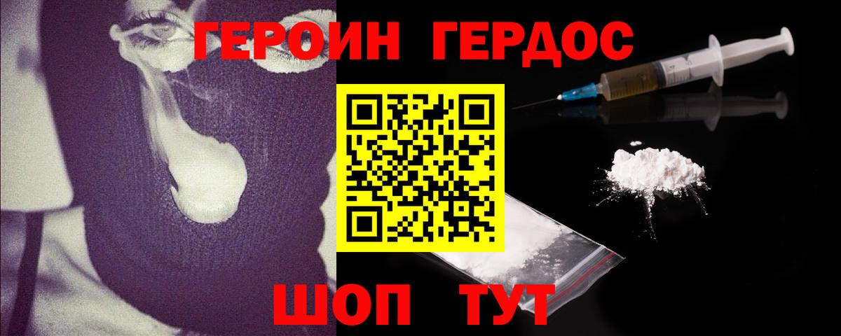 ГЕРОИН VHQ Северск