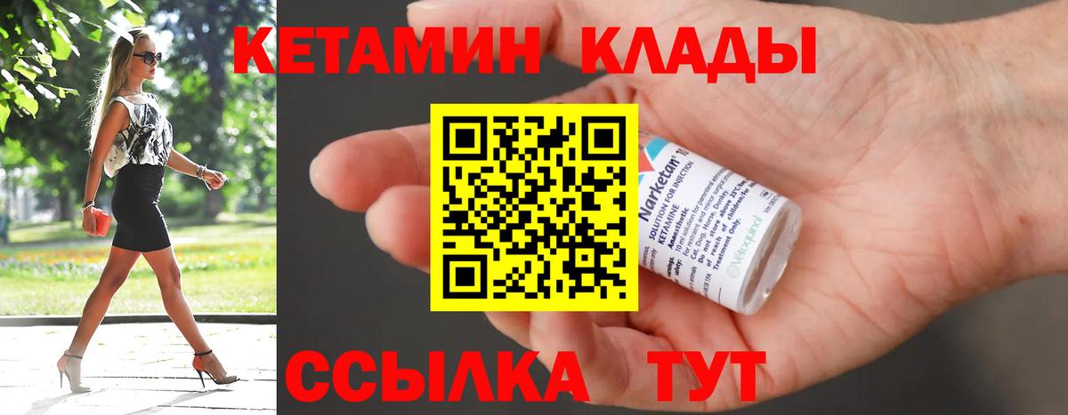 Северск  Кетамин VHQ  Вход с VPN  Кетамин VHQ 
