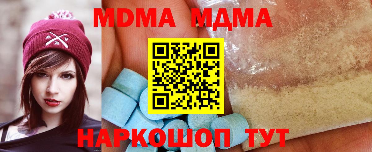 МДМА  MDMA Molly  Вход с VPN  МДМА crystal  Северск 