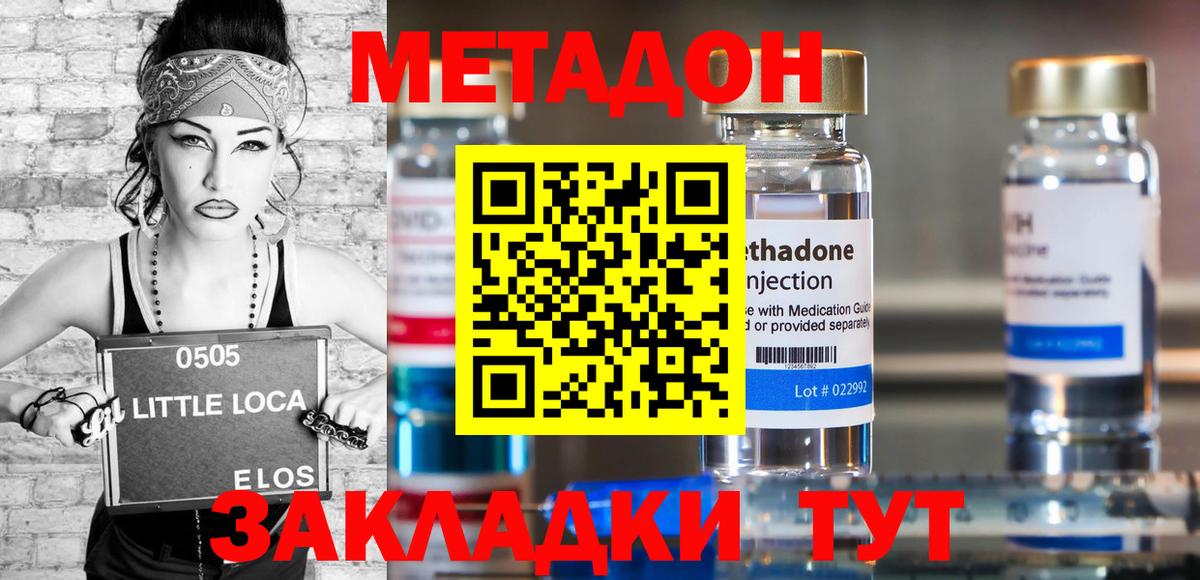 МЕТАДОН methadone Северск